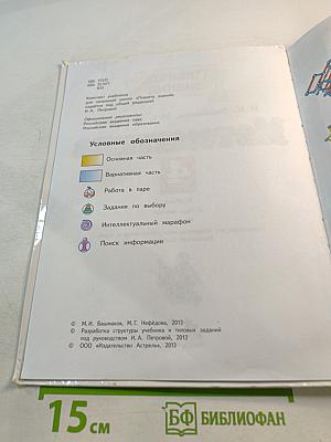 Математика 4 класс. Часть 1