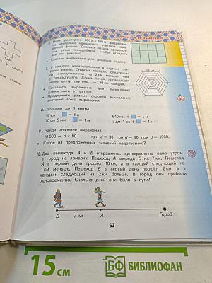 Математика 4 класс. Часть 1