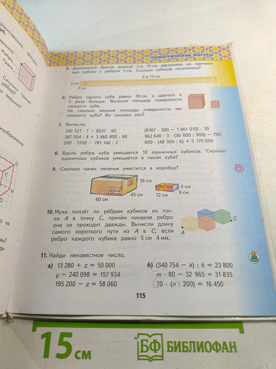 Математика 4 класс. Часть 1