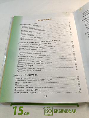 Математика 4 класс. Часть 1