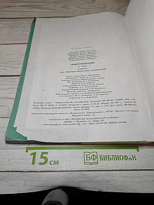 Обществознание