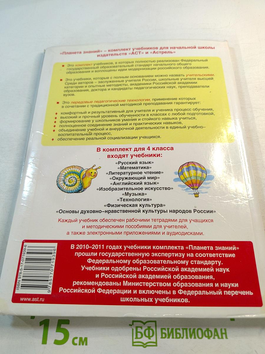 Математика 4 класс. Часть 1