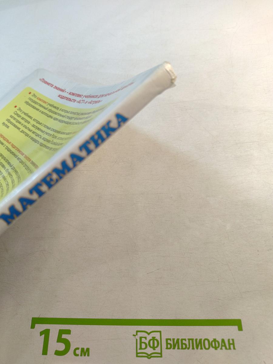 Математика 4 класс. Часть 1