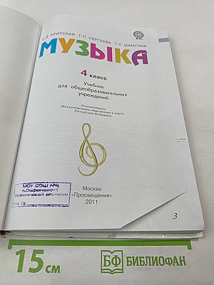 Музыка 4 класс Учебник