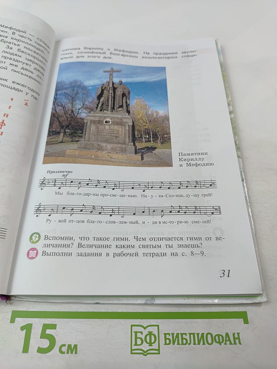 Музыка 4 класс Учебник