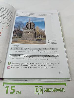 Музыка 4 класс Учебник