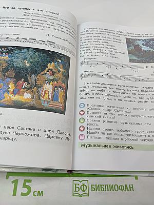 Музыка 4 класс Учебник