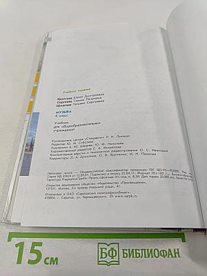 Музыка 4 класс Учебник