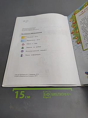 Математика 3 класс Часть 2