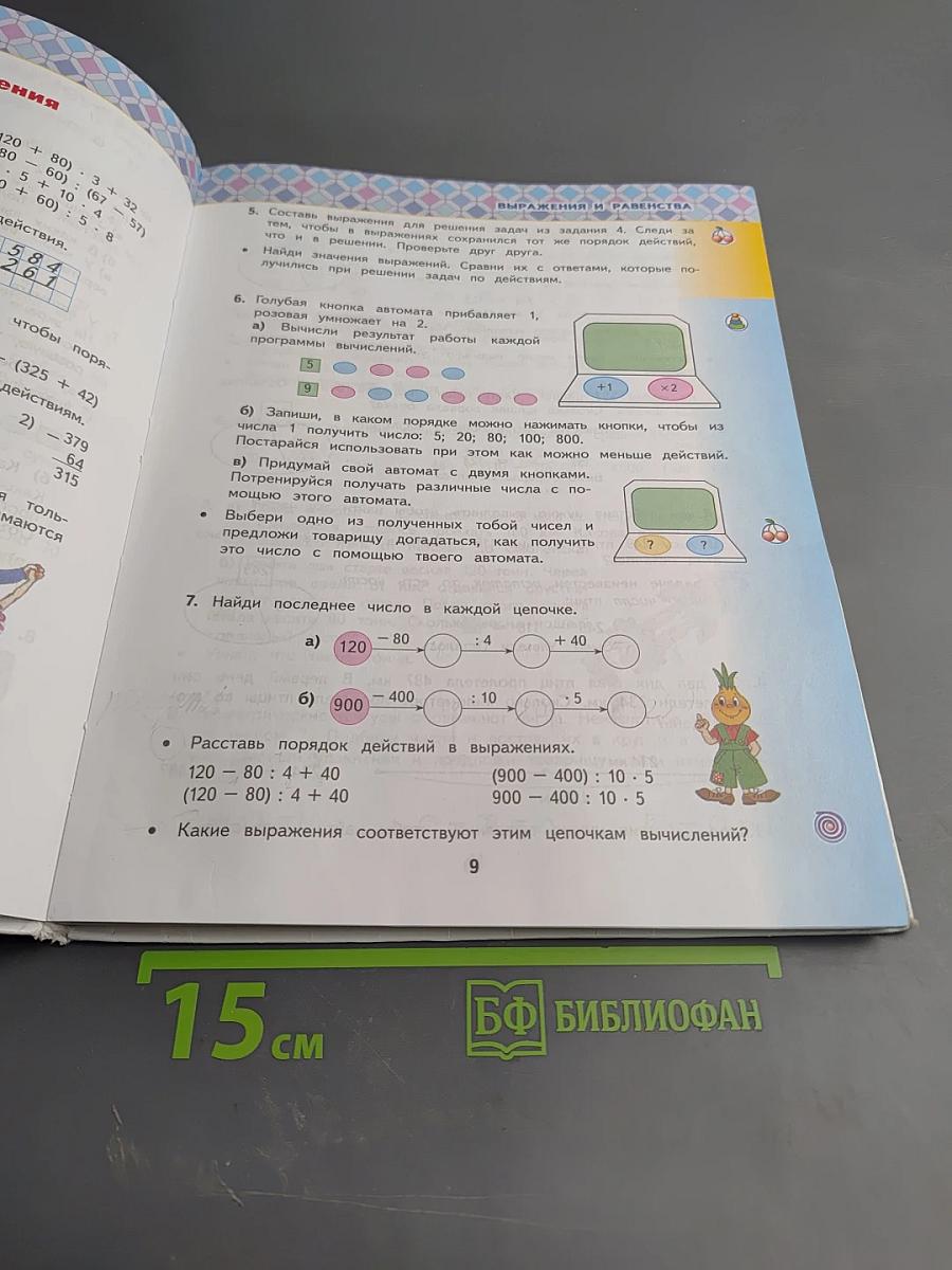 Математика 3 класс Часть 2