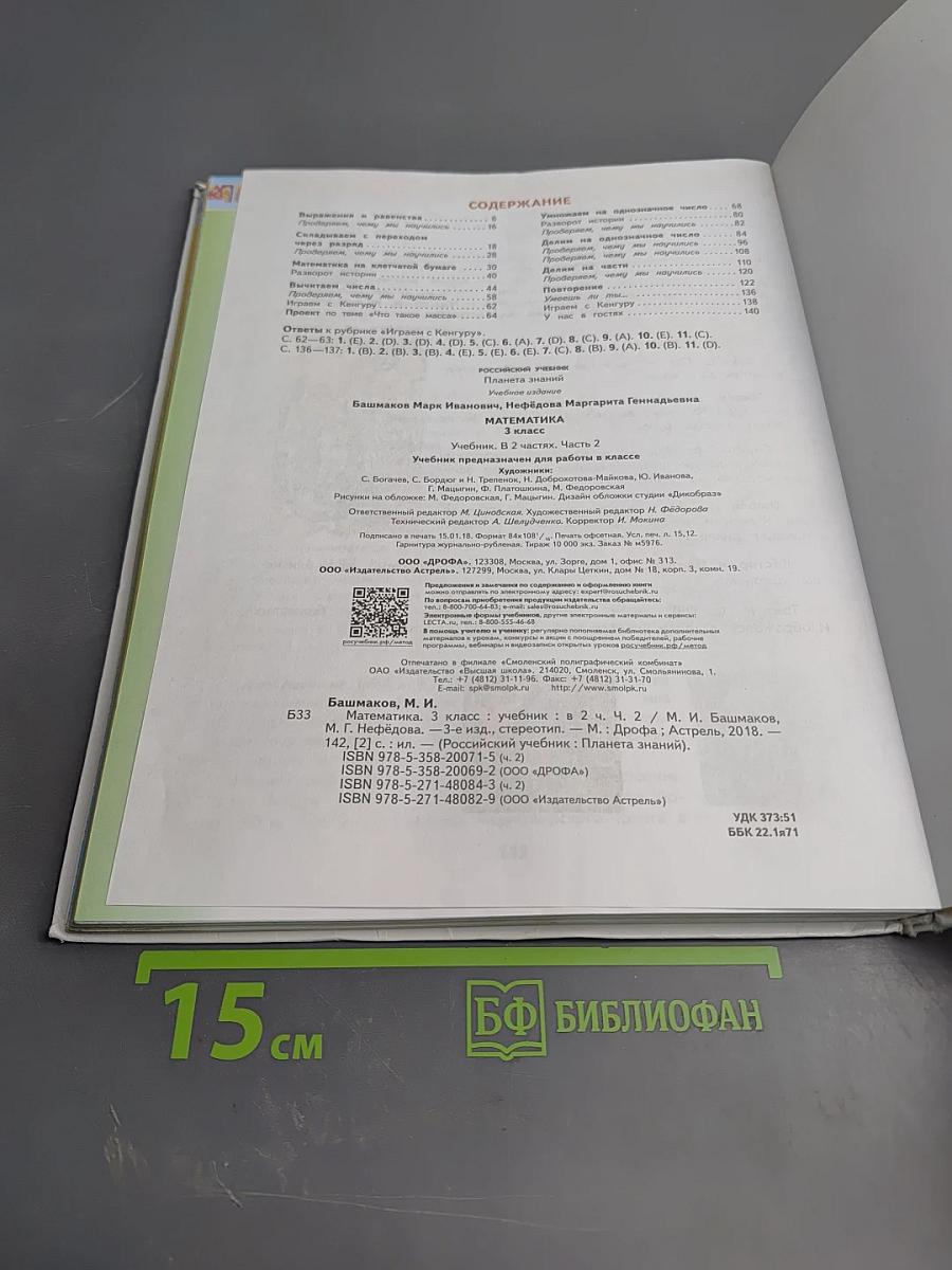 Математика 3 класс Часть 2