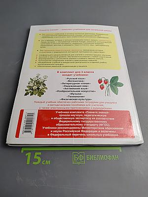 Математика 3 класс Часть 2