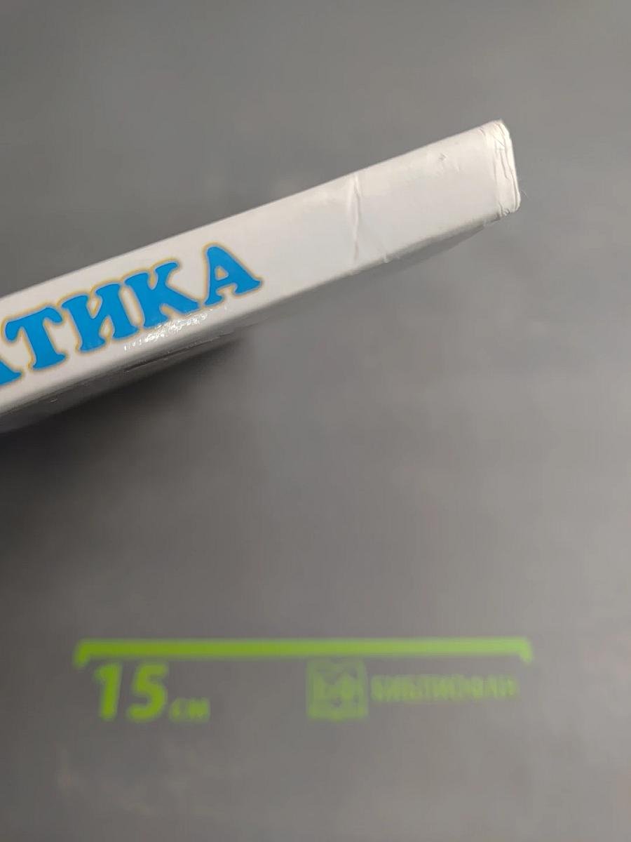 Математика 3 класс Часть 2