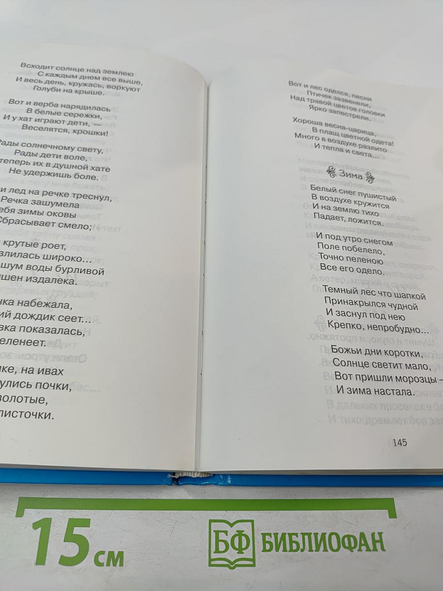 Хрестоматия по чтению 5 класс