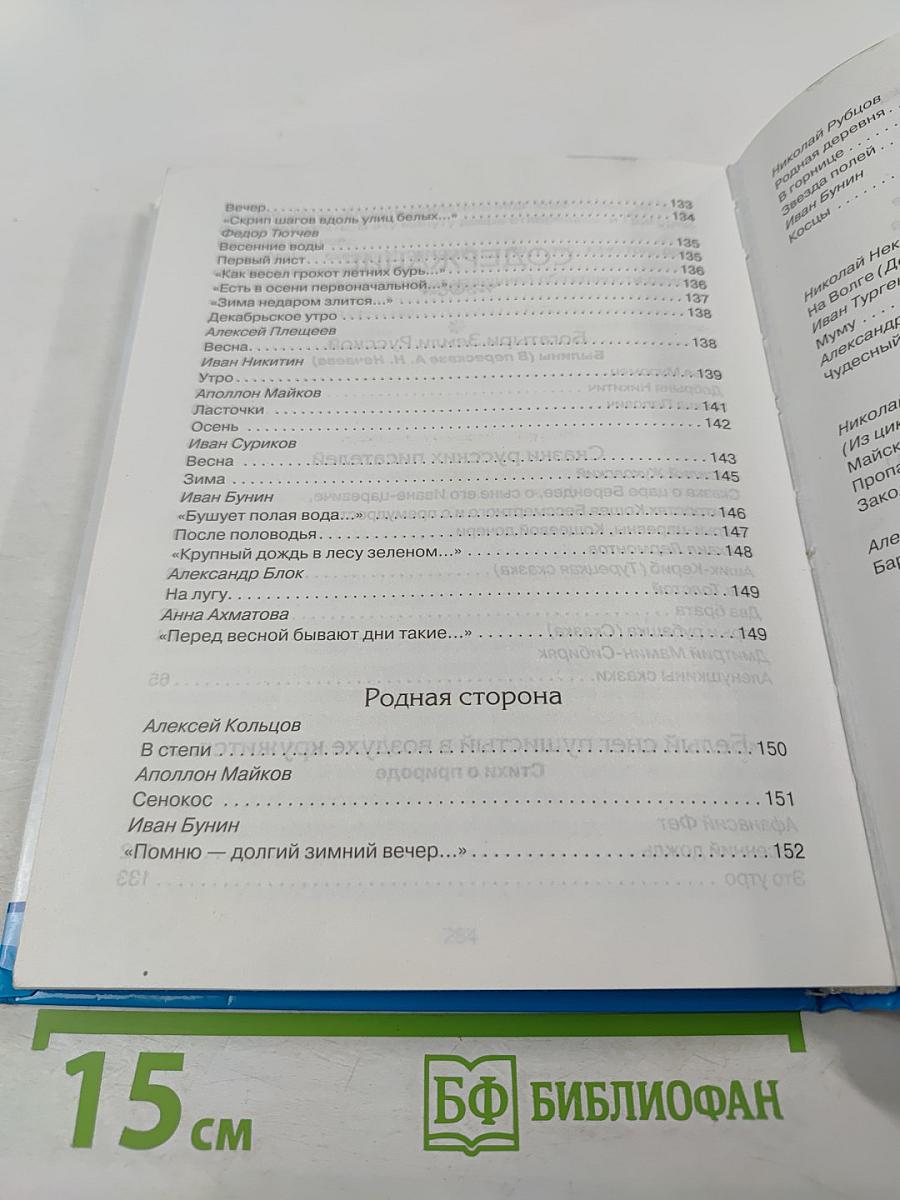 Хрестоматия по чтению 5 класс