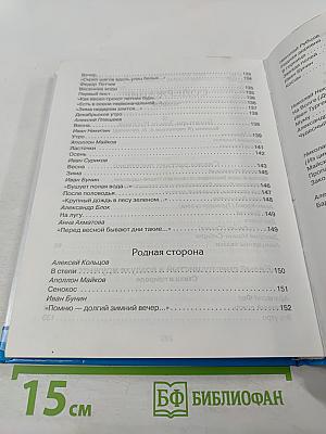 Хрестоматия по чтению 5 класс