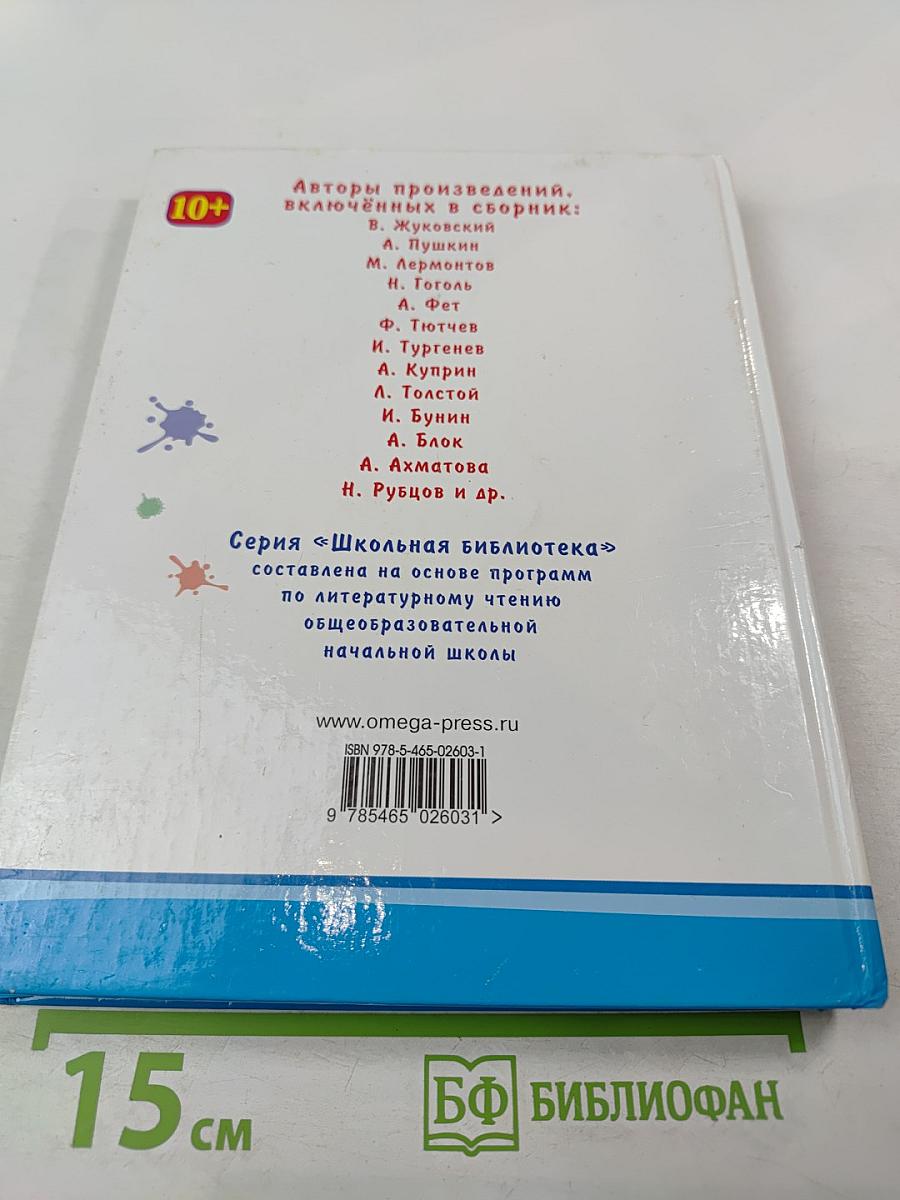 Хрестоматия по чтению 5 класс