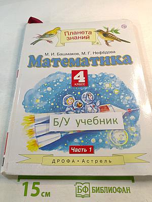 Математика 4 класс. Часть 1