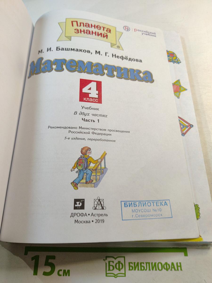 Математика 4 класс. Часть 1