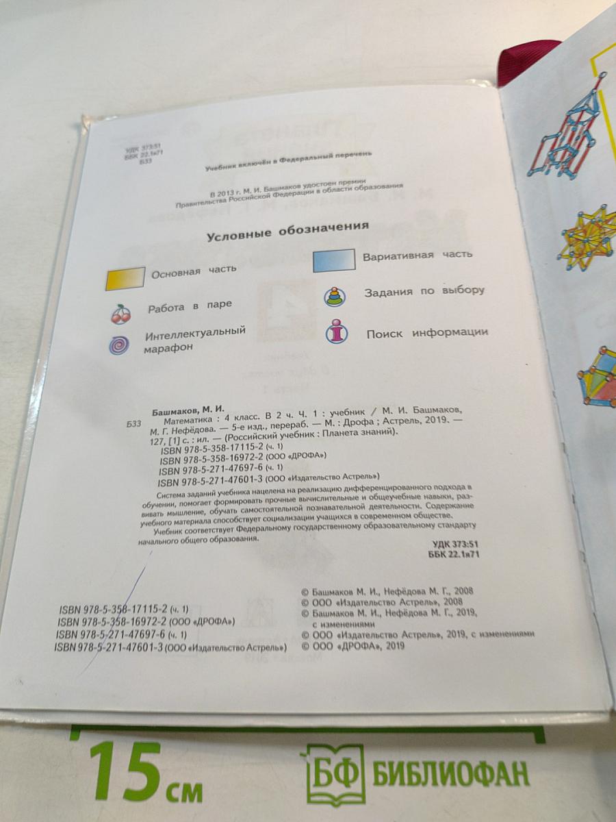 Математика 4 класс. Часть 1