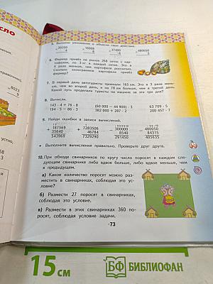 Математика 4 класс. Часть 1