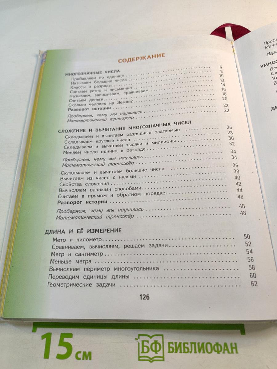 Математика 4 класс. Часть 1