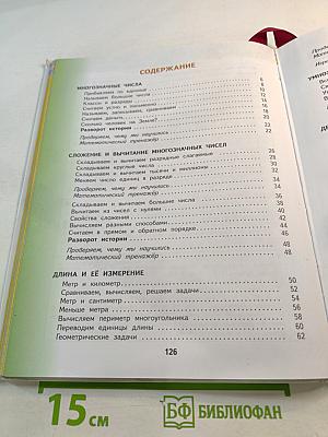 Математика 4 класс. Часть 1