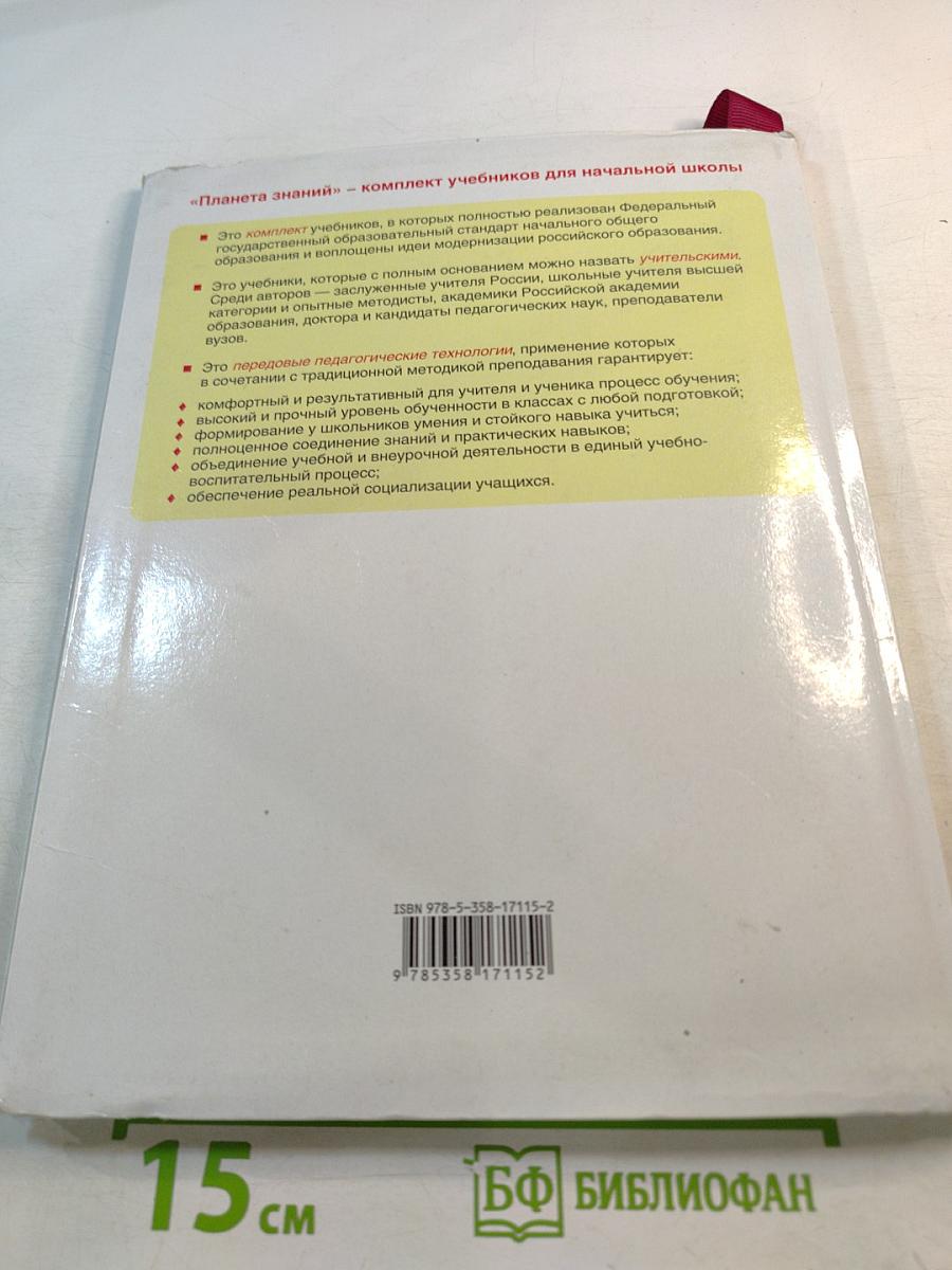 Математика 4 класс. Часть 1