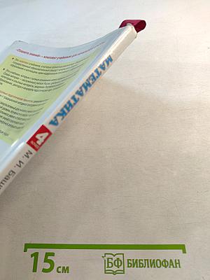 Математика 4 класс. Часть 1