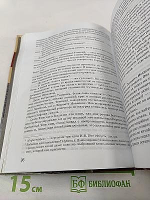 Литература. Учебник для 8 класса. Часть 2