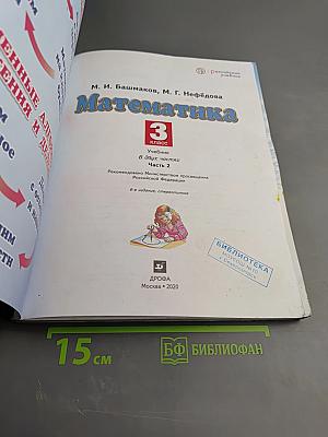 Математика 3 класс Часть 2
