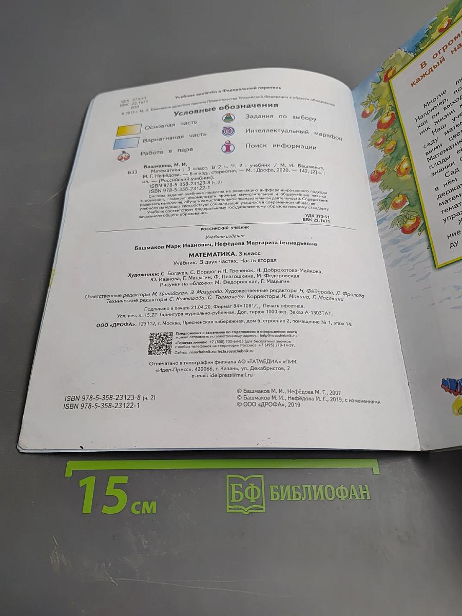 Математика 3 класс Часть 2