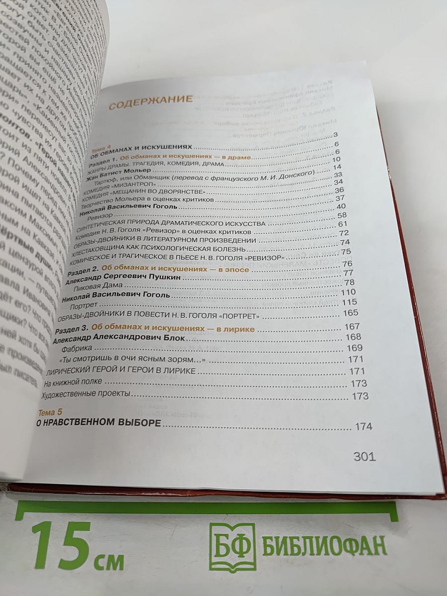 Литература. Учебник для 8 класса. Часть 2