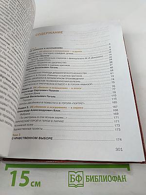 Литература. Учебник для 8 класса. Часть 2