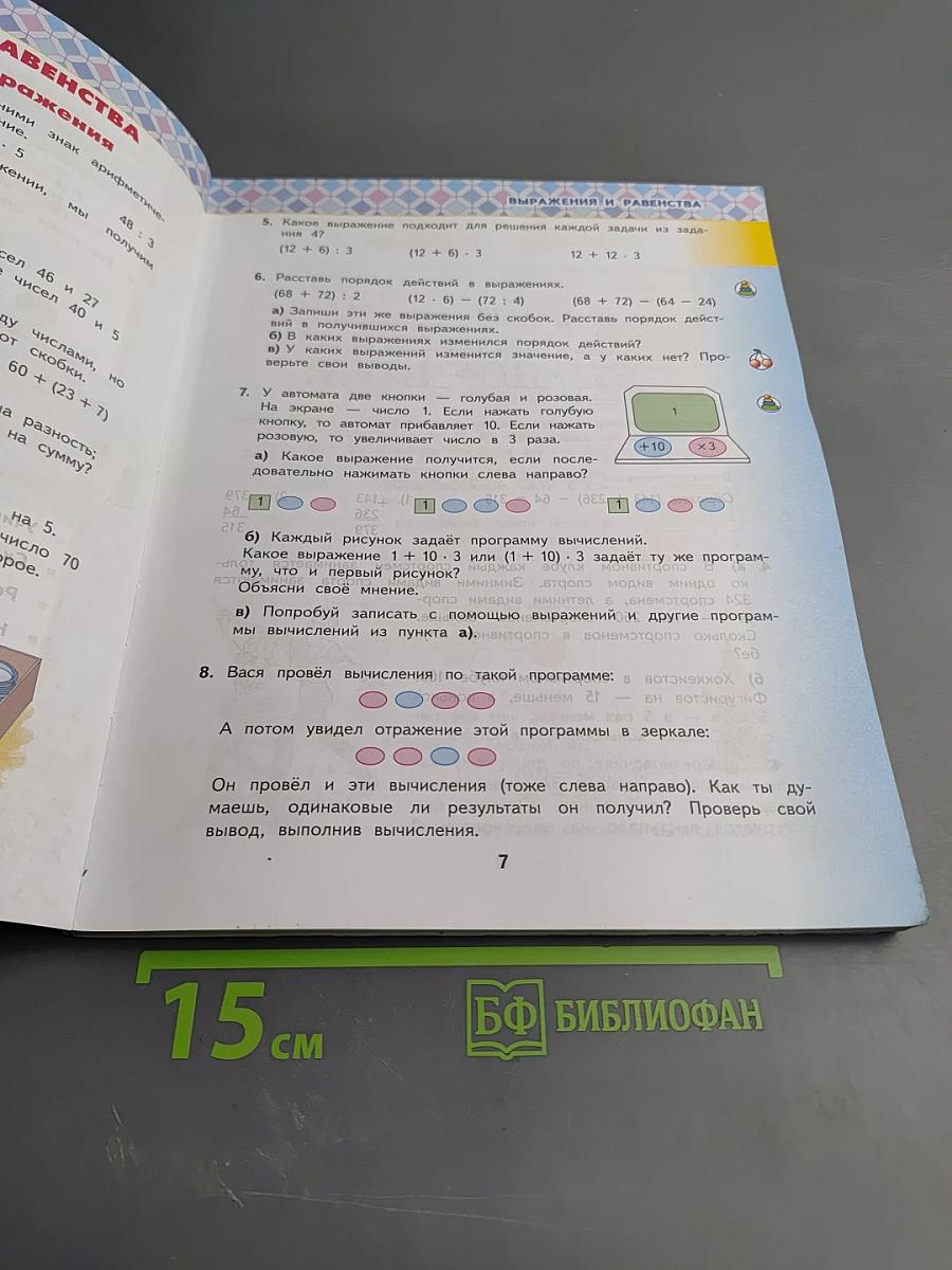 Математика 3 класс Часть 2