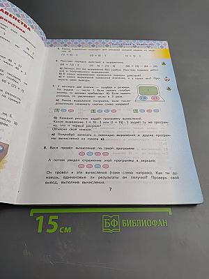 Математика 3 класс Часть 2