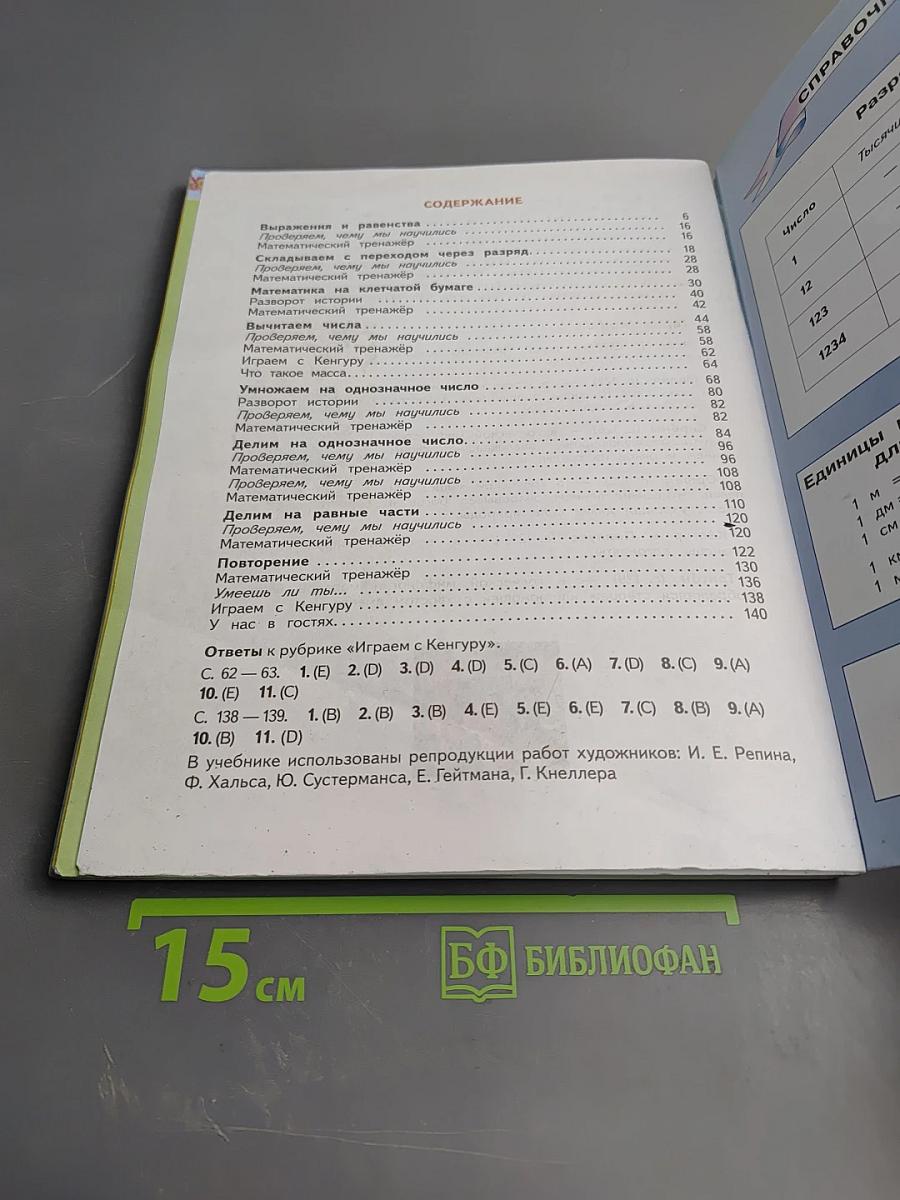 Математика 3 класс Часть 2