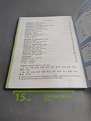 Математика 3 класс Часть 2