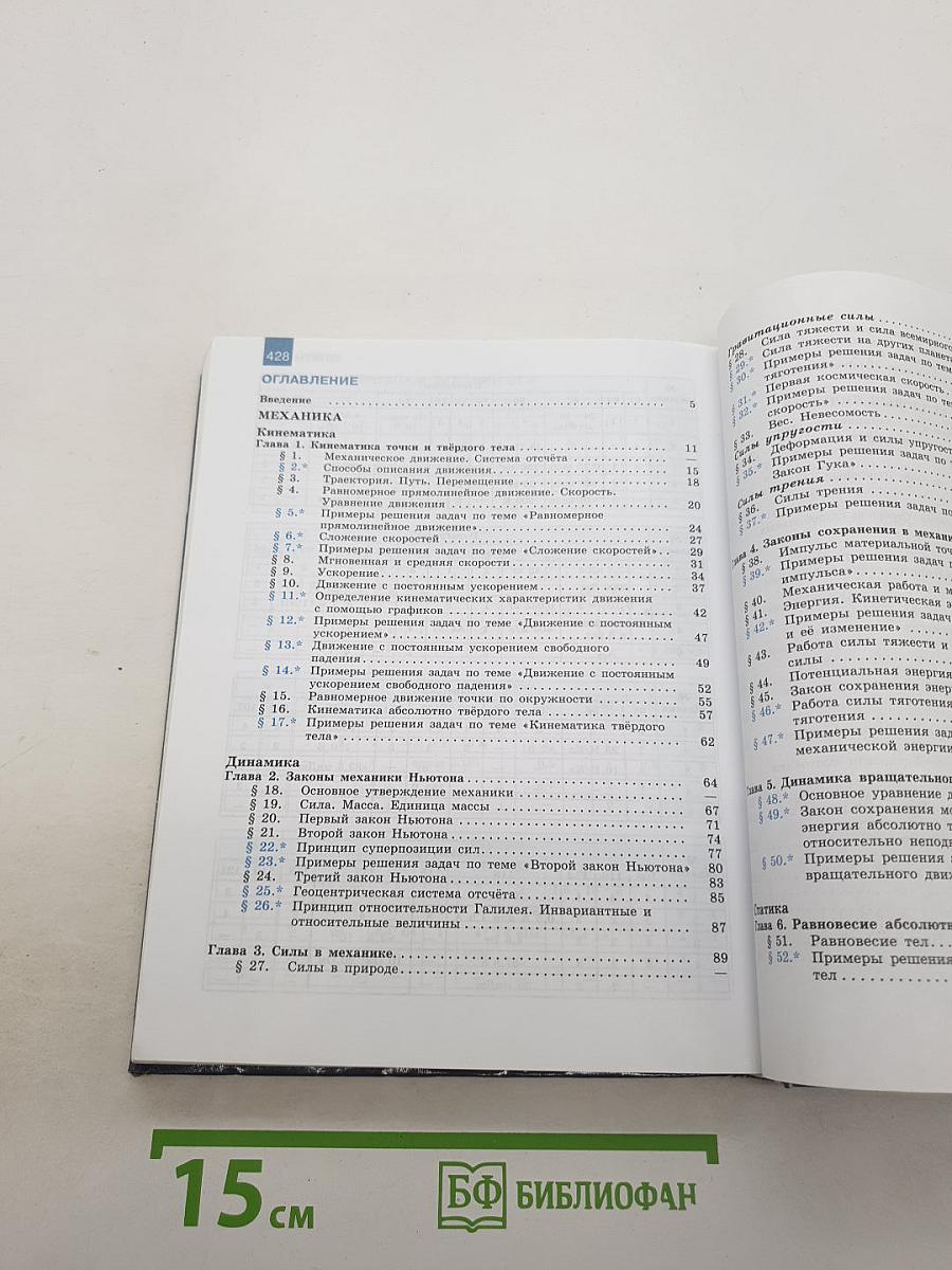 Физика. Классический курс. 10 класс. Базовый и углубленный уровни