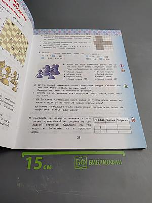 Математика 3 класс Часть 2