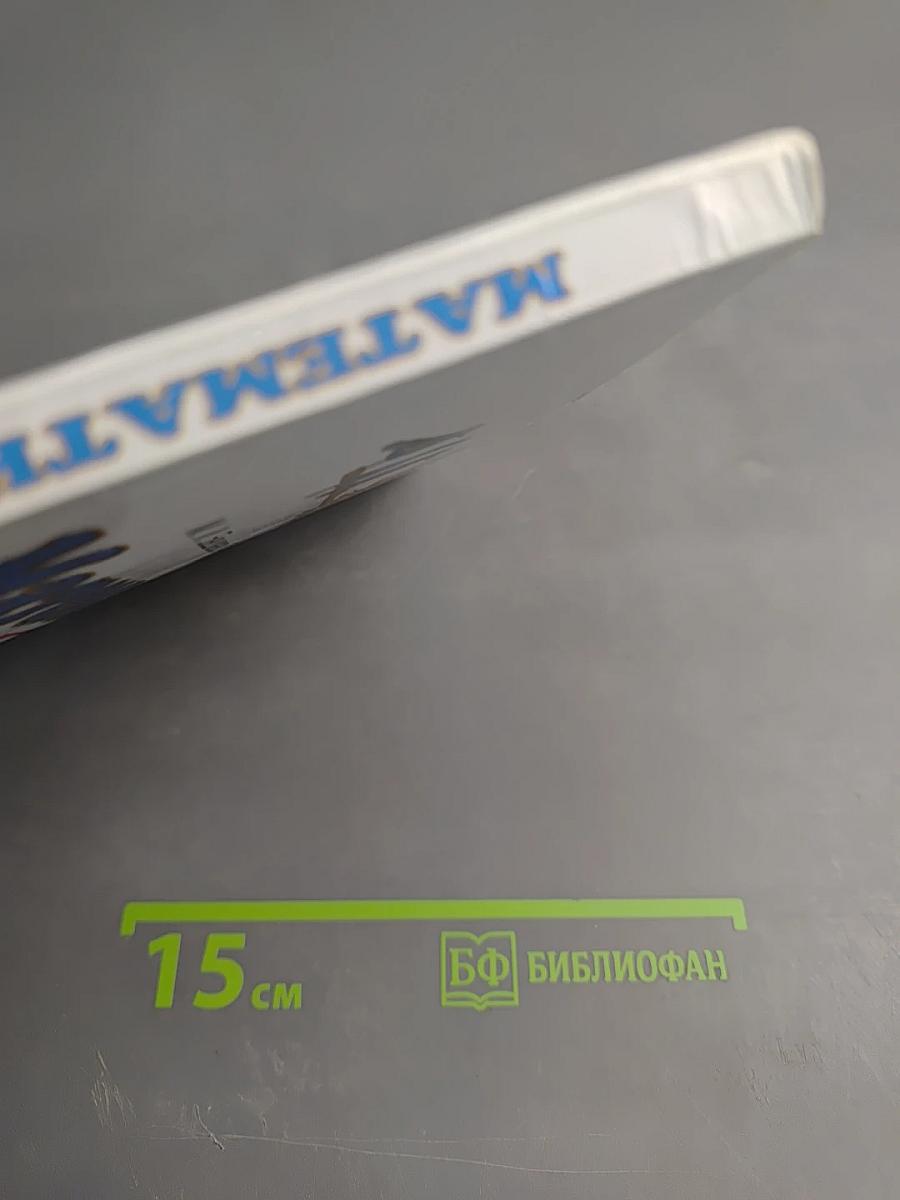 Математика 3 класс Часть 2