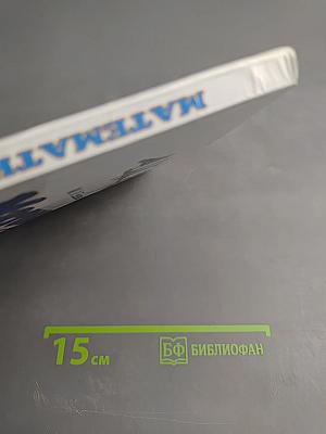 Математика 3 класс Часть 2