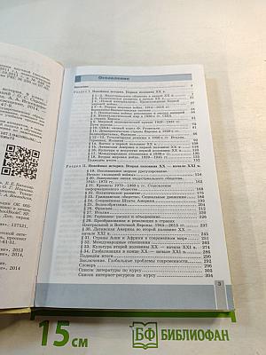 Всеобщая история. Новейшая история 9 класс
