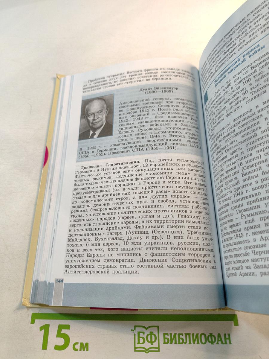 Всеобщая история. Новейшая история 9 класс