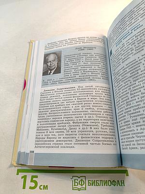 Всеобщая история. Новейшая история 9 класс