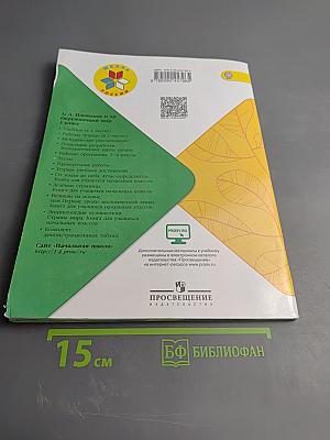 Окружающий мир. Тесты 1 класс