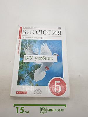 Биология. Введение в биологию