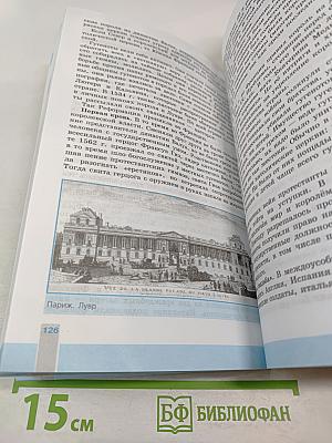 Всеобщая история. История Нового времени. 1500-1800. 7 класс