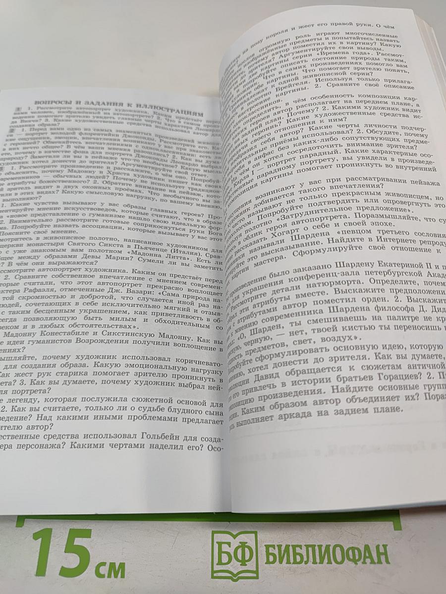 Всеобщая история. История Нового времени. 1500-1800. 7 класс