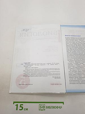 Биология. Введение в биологию